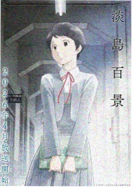 日韩动漫在线观看 星轨列车 动画海报